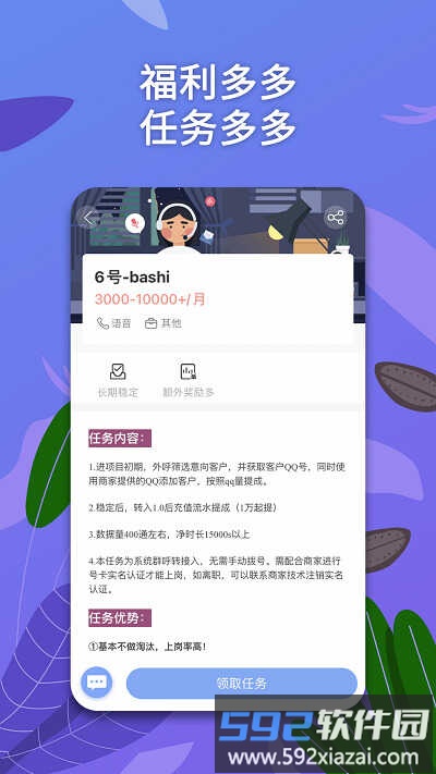 淘金云客服平台手机版截图3