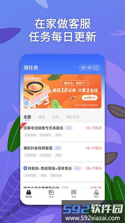 淘金云客服平台手机版截图4