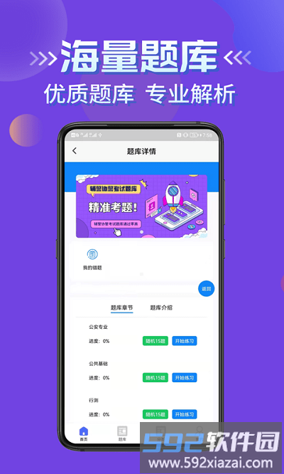 辅警协警考试学知题官方版截图3