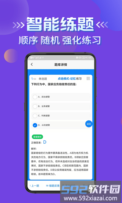 辅警协警考试学知题官方版截图4