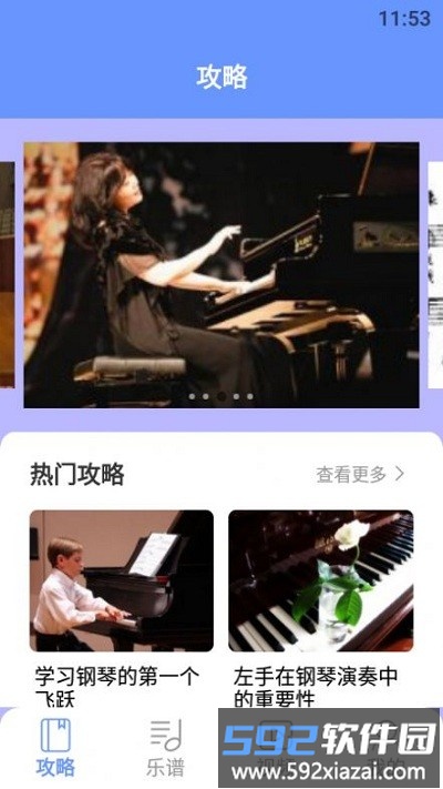 手机钢琴大师app截图1
