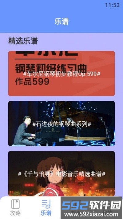 手机钢琴大师app截图3