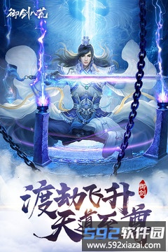 御剑八荒九游版截图1
