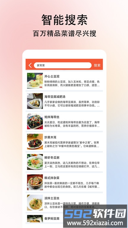小白学做菜菜谱大全截图2