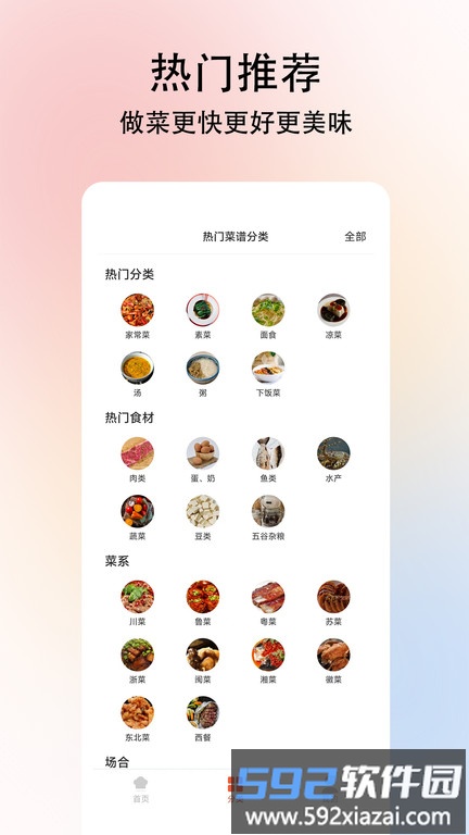 小白学做菜菜谱大全截图3