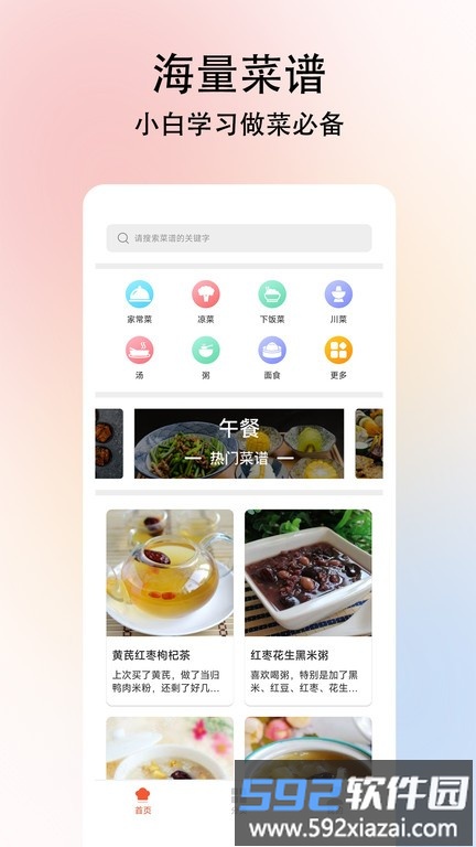 小白学做菜菜谱大全截图4