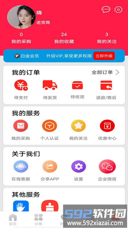 爱采购批发网官方版截图2