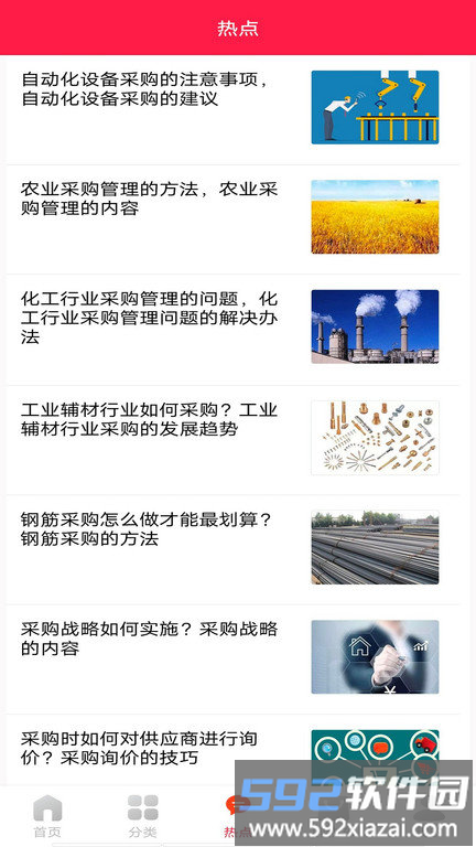爱采购批发网官方版截图3