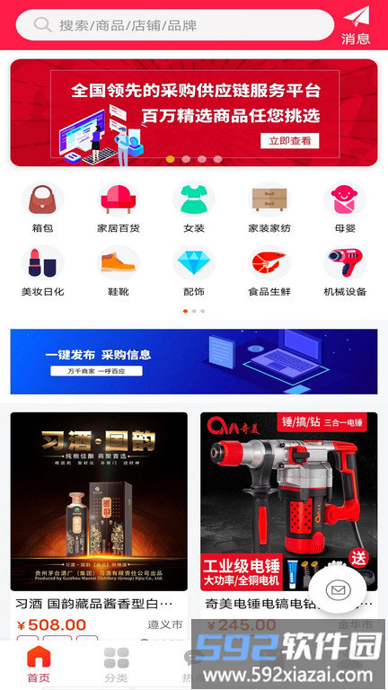 爱采购批发网官方版截图4