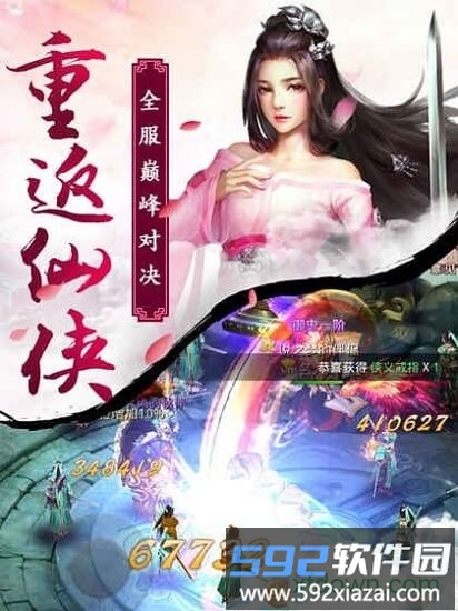剑武九天截图3