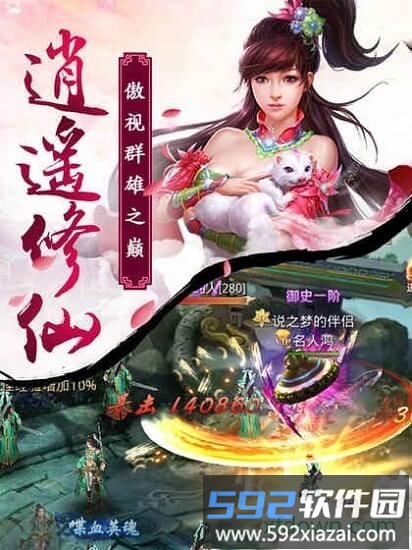 剑武九天截图4