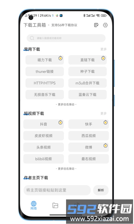 下载工具箱app截图1