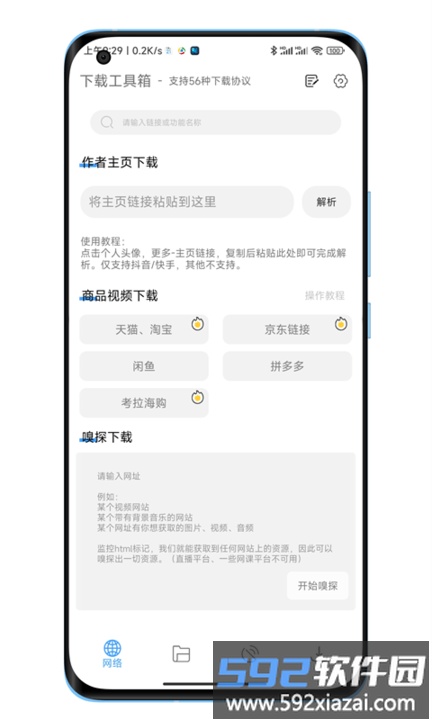 下载工具箱app截图2
