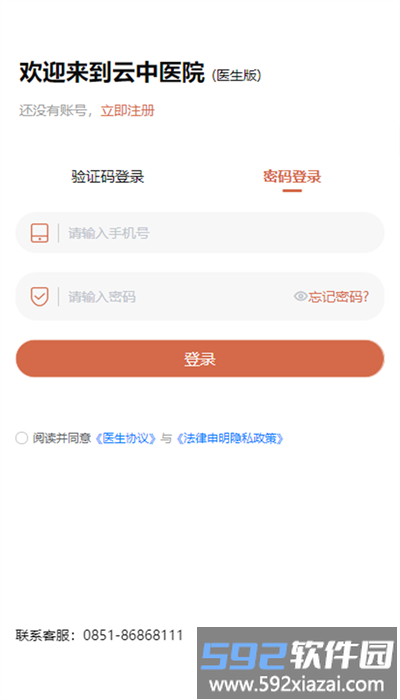云中医院手机版截图1