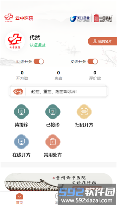 云中医院手机版截图2