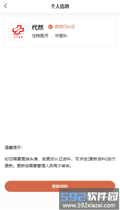 云中医院手机版截图3