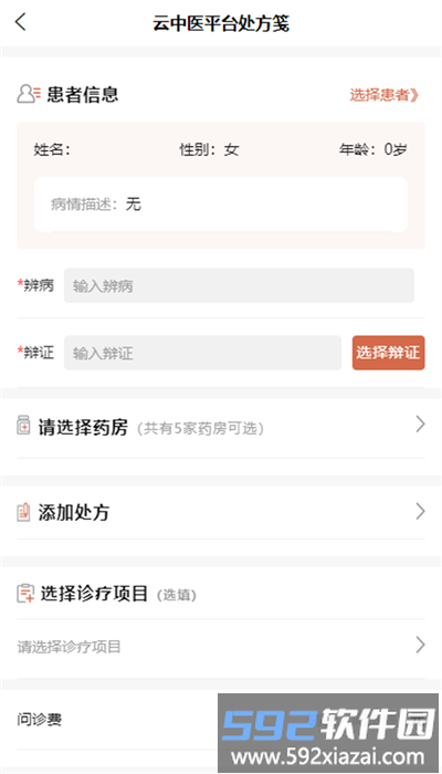 云中医院手机版截图4