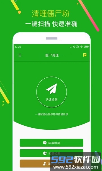 猫爪黑粉清理app(改名僵尸粉清理)截图1
