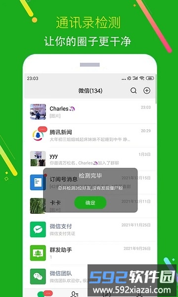 猫爪黑粉清理app(改名僵尸粉清理)截图4