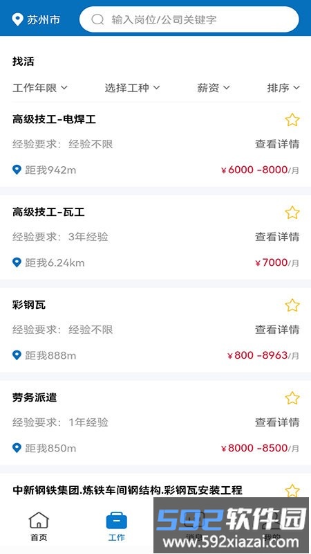 长赋技工app截图1