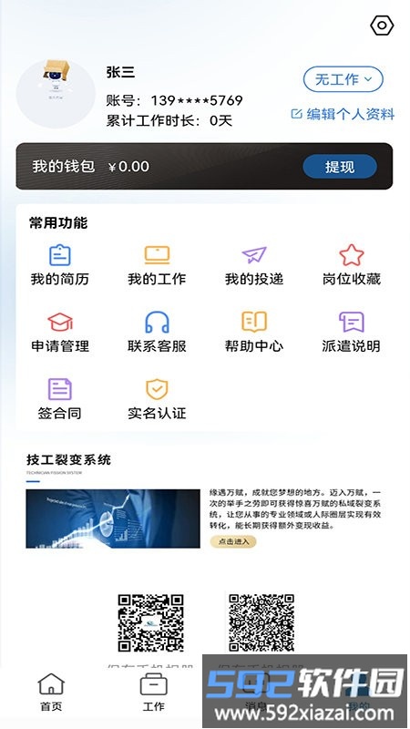长赋技工app截图3