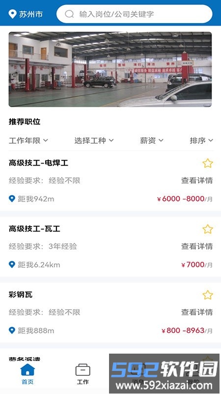 长赋技工app截图4