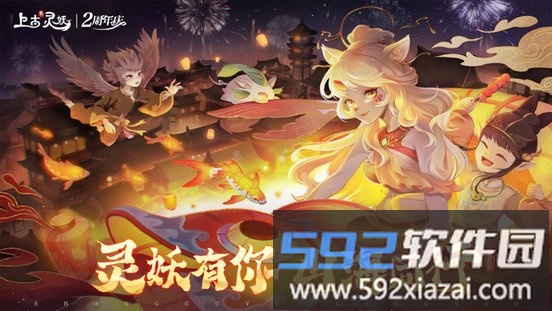 上古有灵妖游戏截图1