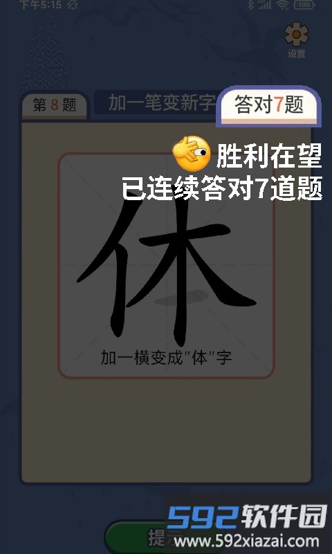 一笔点金正版截图3