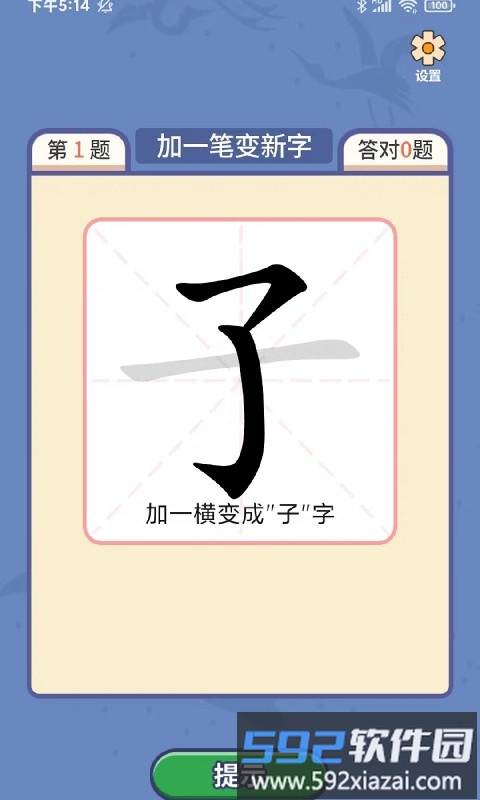 一笔点金正版截图4
