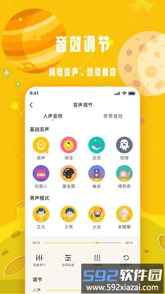 变声星球app截图1