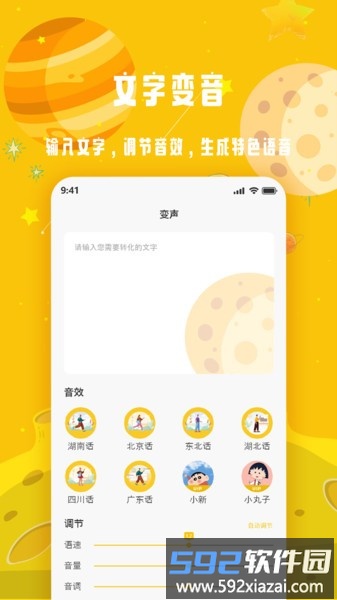 变声星球app截图2