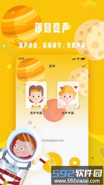 变声星球app截图3