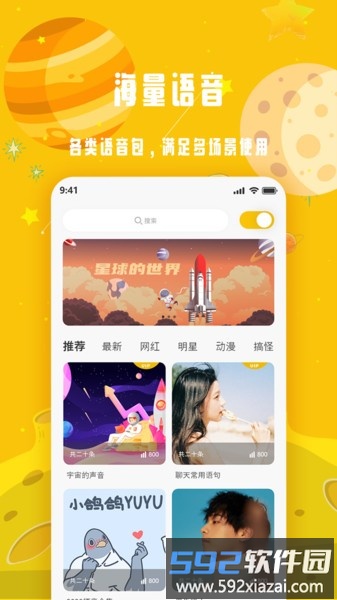 变声星球app截图4