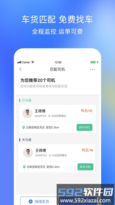 配齐物流货主app截图2
