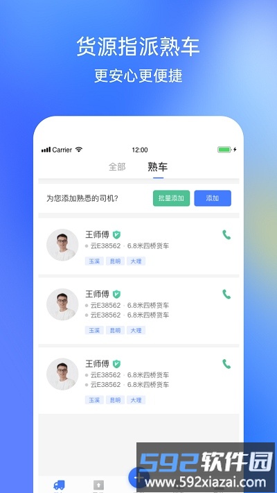 配齐物流货主app截图3
