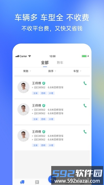 配齐物流货主app截图4