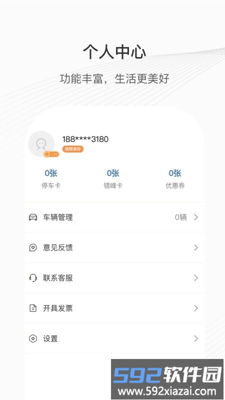 揭阳市榕城泊车缴费软件截图1