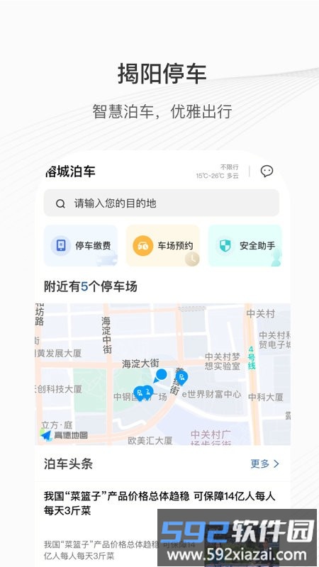 揭阳市榕城泊车缴费软件截图3