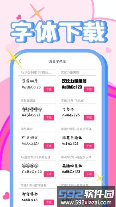 字体美化秀秀app(又名字体美化大师)