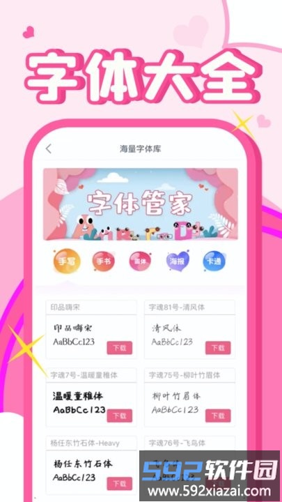 字体美化秀秀app(又名字体美化大师)截图2