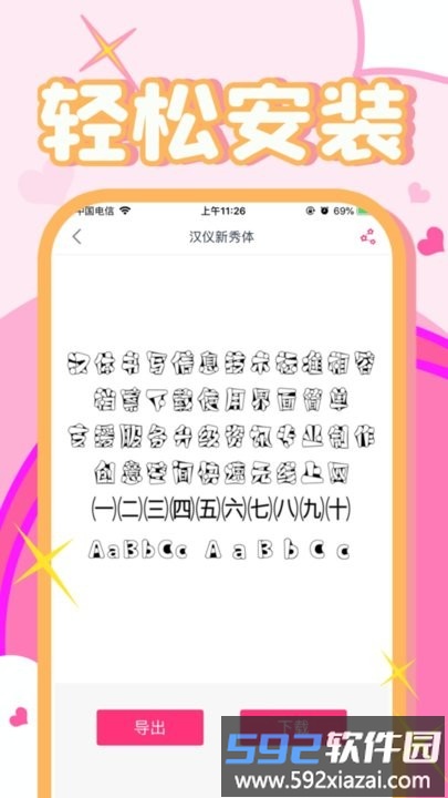 字体美化秀秀app(又名字体美化大师)截图4
