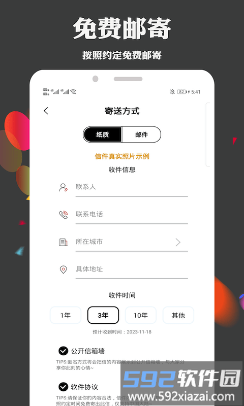 给未来写心愿app截图1