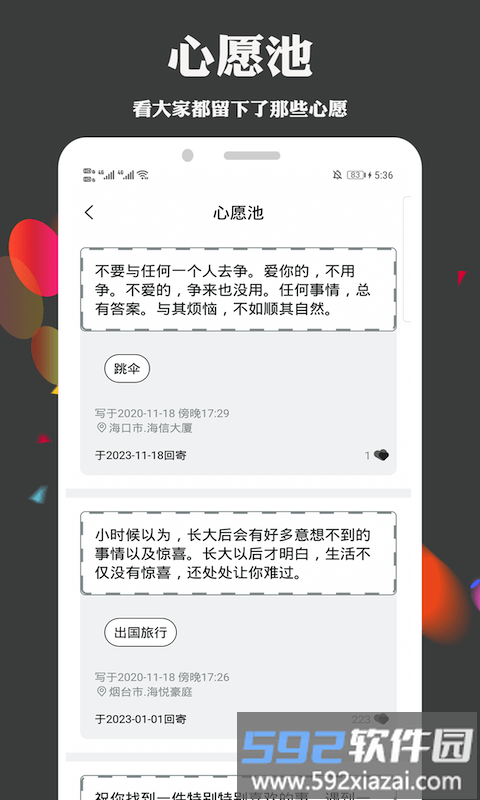 给未来写心愿app截图2