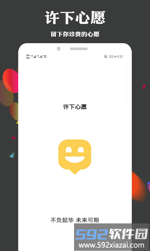 给未来写心愿app截图3