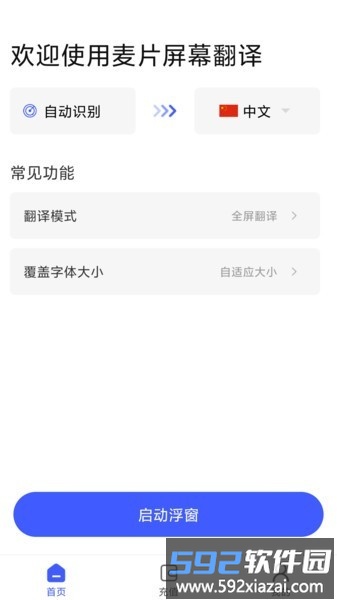 麦片屏幕翻译手机版截图2