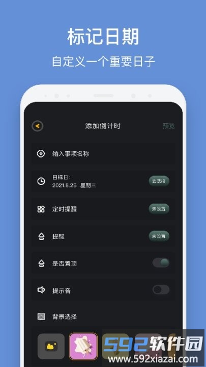 倒数日321最新版截图2