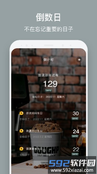 倒数日321最新版截图3