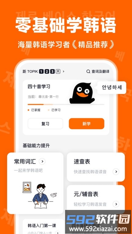 冲鸭韩语app截图1