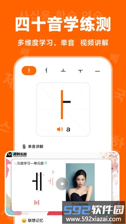 冲鸭韩语app截图2