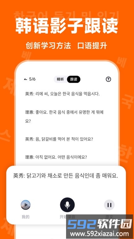 冲鸭韩语app截图3